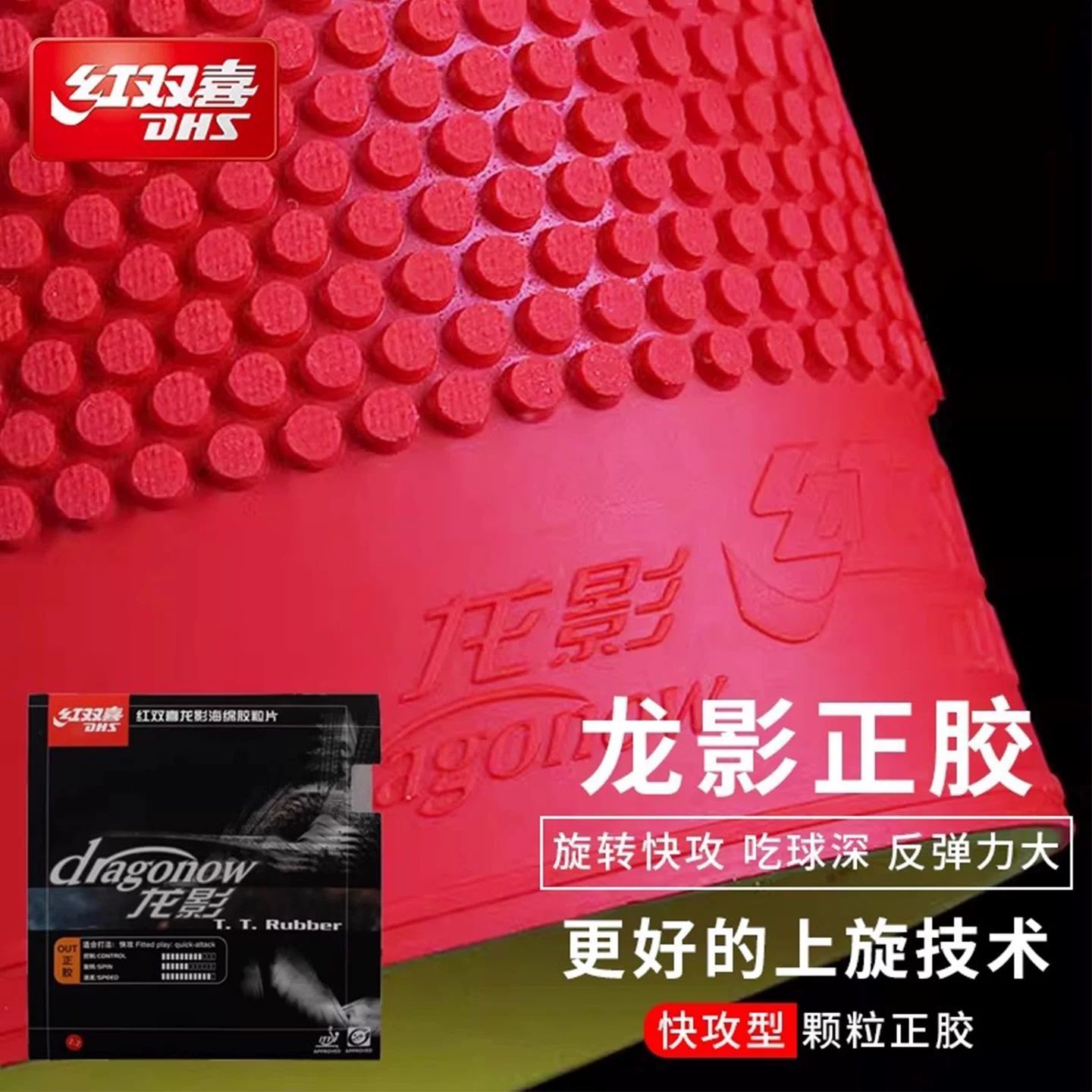 Table Tennis Market - 오리지널 DHS 드래곤 섀도우 탁구 러버