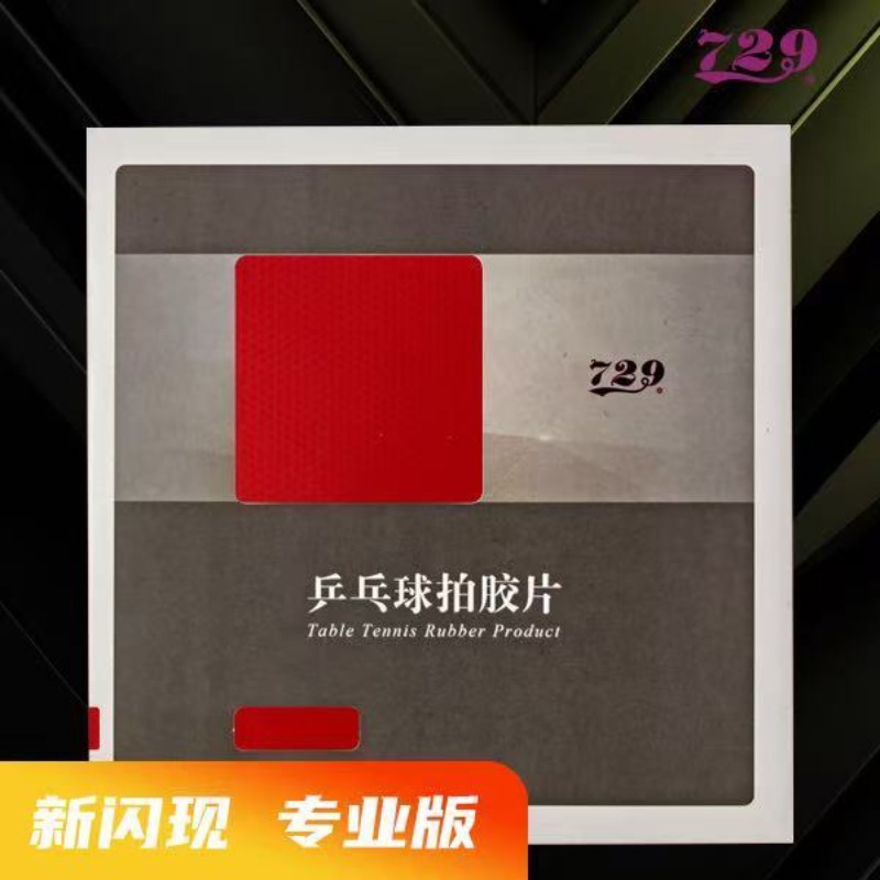 Table Tennis Market - 729 플래시 세트 고무 특수 흡수성